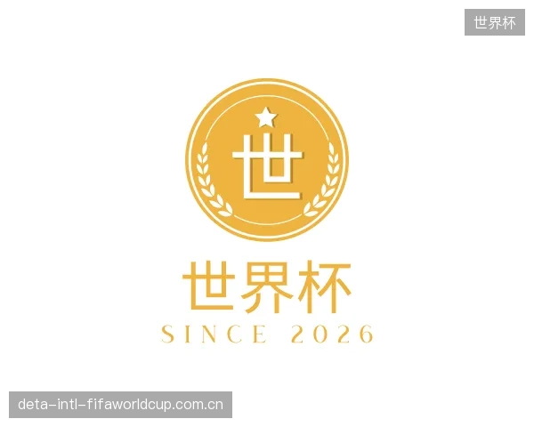 介绍世界杯官网